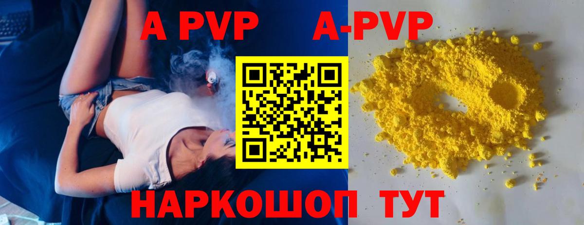 A-PVP VHQ  A PVP мука  Alpha-PVP  Ялта  сколько стоит  Вход с VPN 