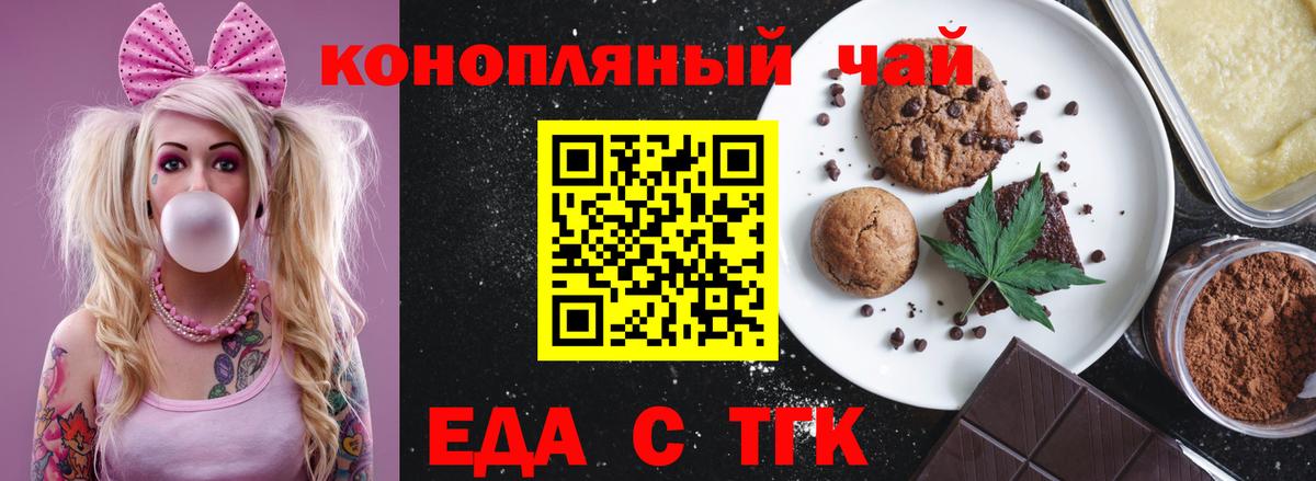 Печенье с ТГК конопля Ялта