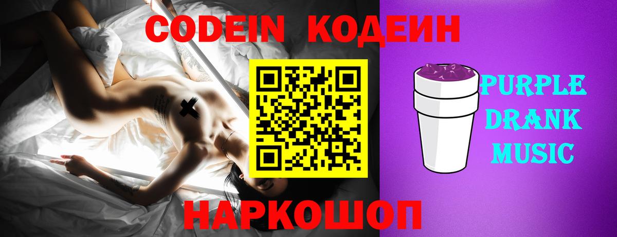 Codein Purple Drank  Кодеин Purple Drank  Ялта  Вход с VPN 