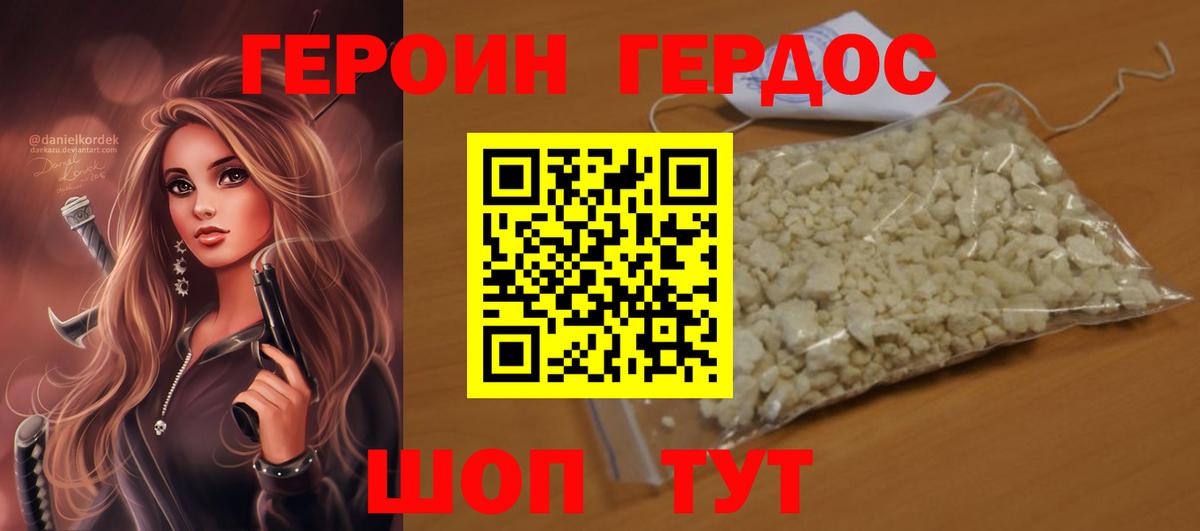 Героин хмурый Ялта