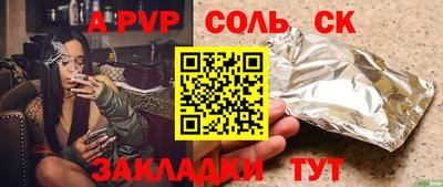 соль ск Новодвинск