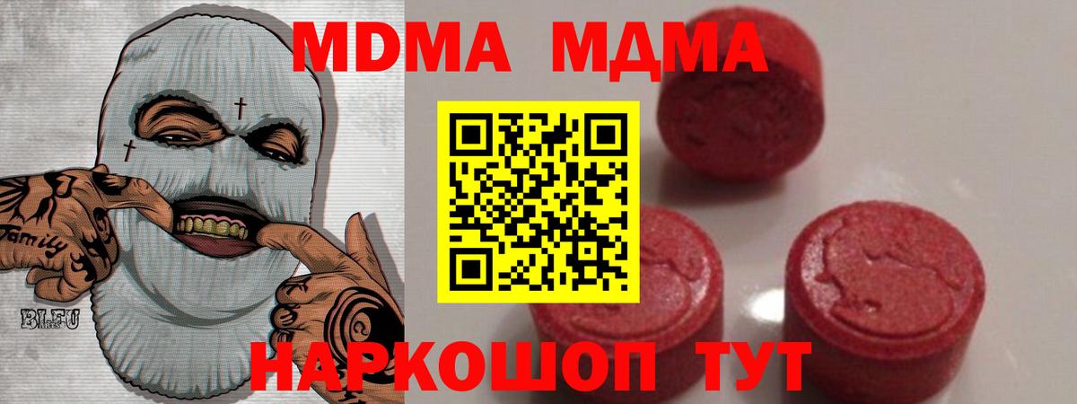 MDMA кристаллы  МДМА кристаллы  Ялта  Вход с VPN 