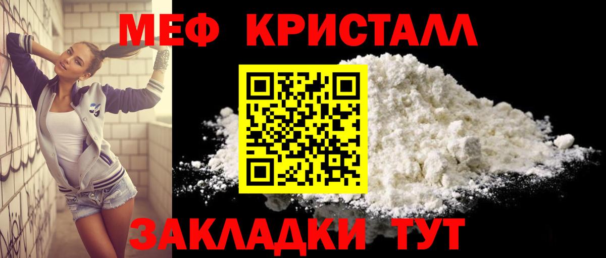 МЕФ кристаллы Ялта