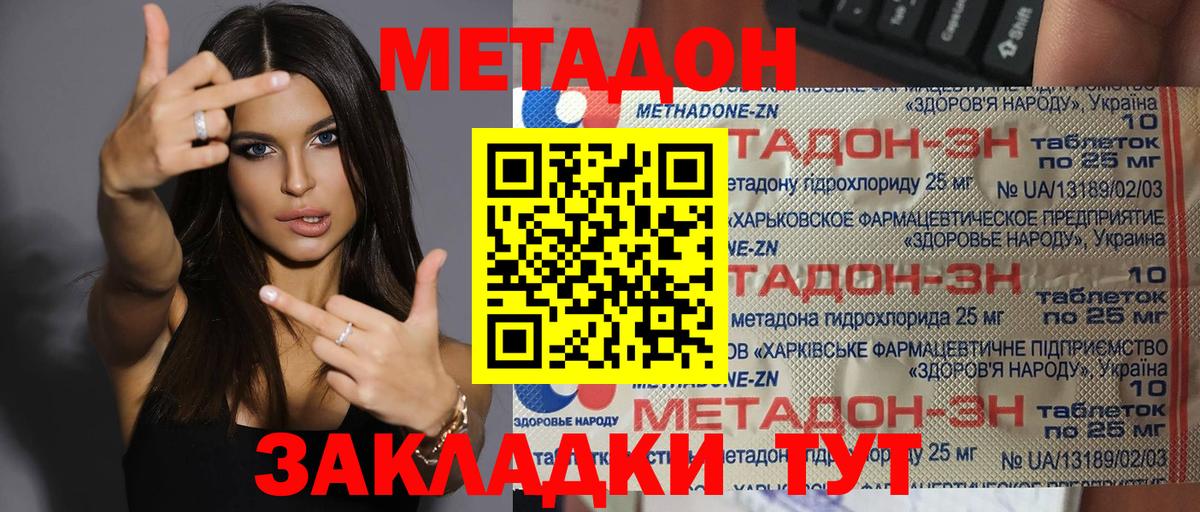 МЕТАДОН кристалл  Вход с VPN  Метадон methadone  Ялта 